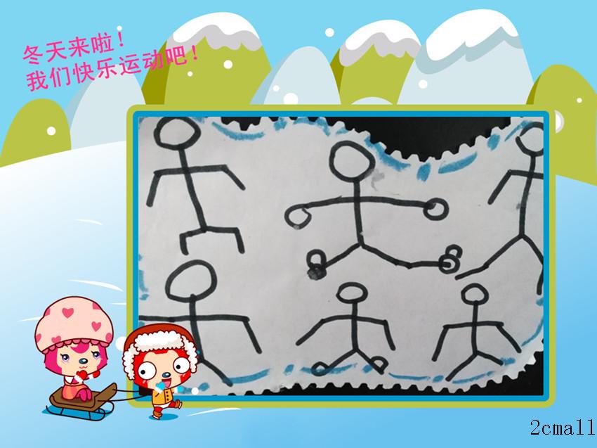 童画妙笔《运动小人》